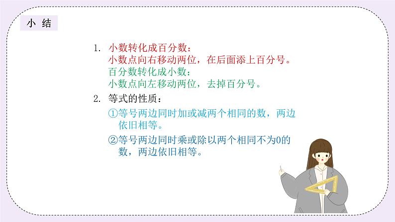 奥数六年级下册 第9讲:数的计算(二) 课件+教案+作业07