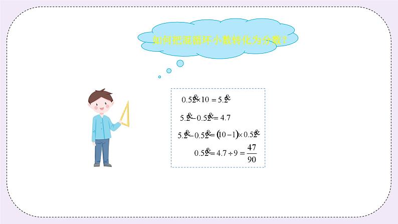 奥数六年级下册 第9讲:数的计算(二) 课件+教案+作业08
