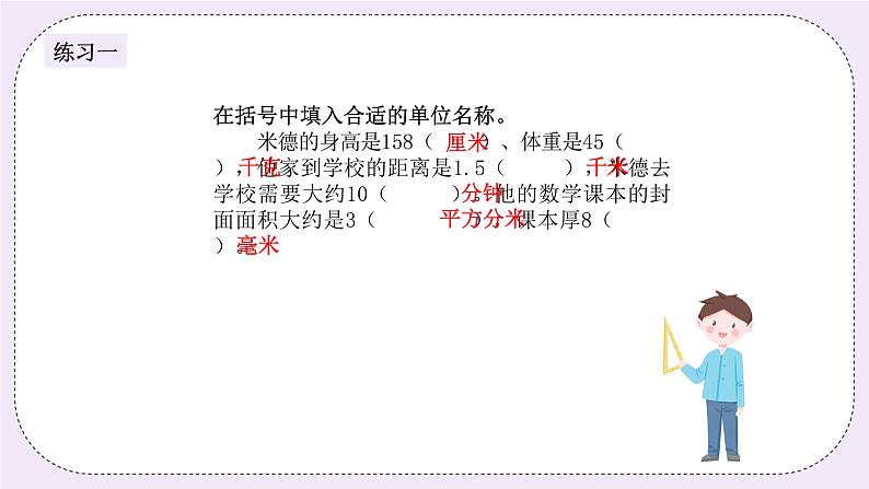 奥数六年级下册 第10讲:常见的量 课件+教案+作业04