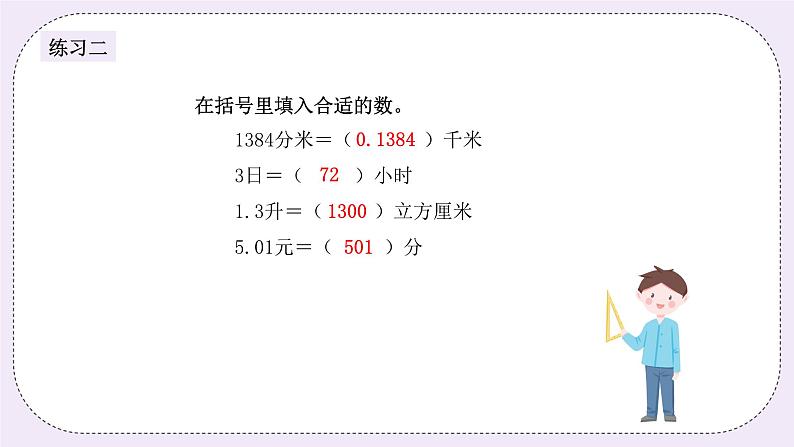 奥数六年级下册 第10讲:常见的量 课件+教案+作业06