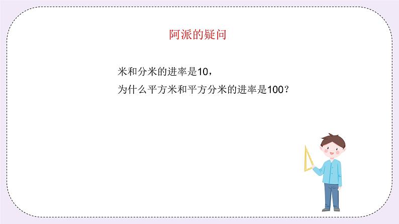 奥数六年级下册 第10讲:常见的量 课件+教案+作业08