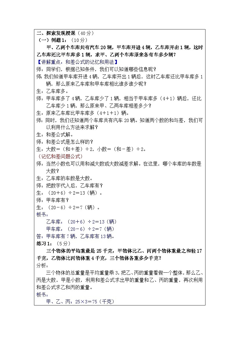 奥数六年级下册 第13讲:应用题(一) 教案第2页