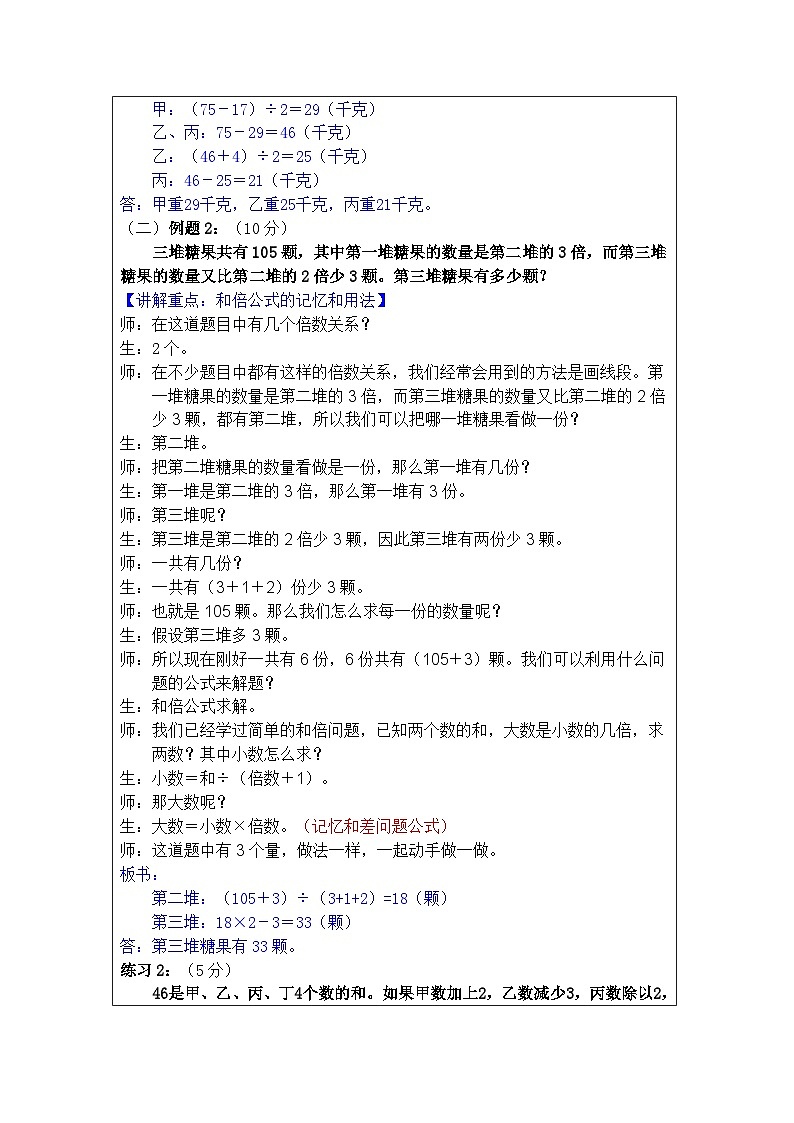 奥数六年级下册 第13讲:应用题(一) 教案第3页