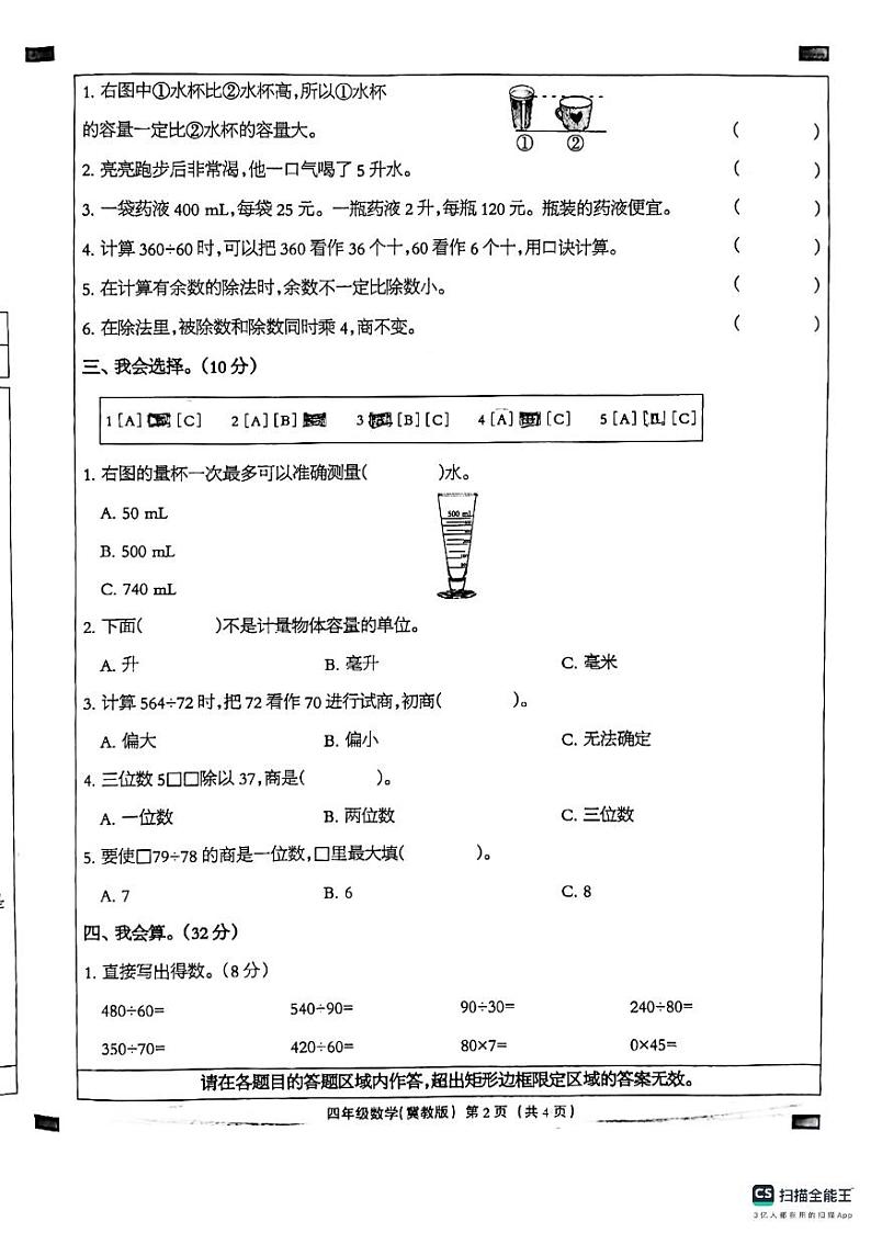 河北省邢台市南和第二实验小学2023-2024学年四年级上学期第一次月考数学试卷第2页