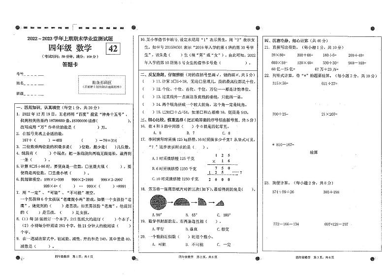 四川省宜宾市叙州区2022-2023学年四年级上学期期末学业监测数学试题第1页