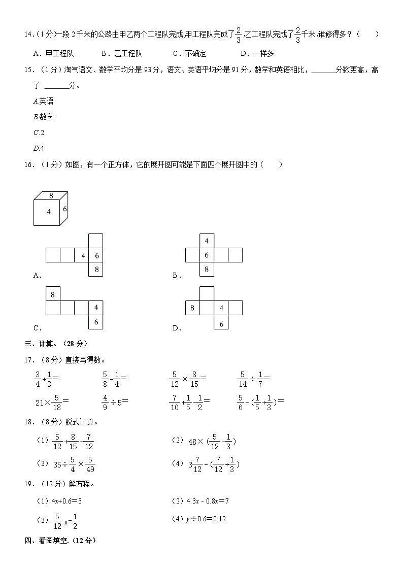 安徽省六安市裕安区2022-2023学年五年级下学期期末数学试卷第2页