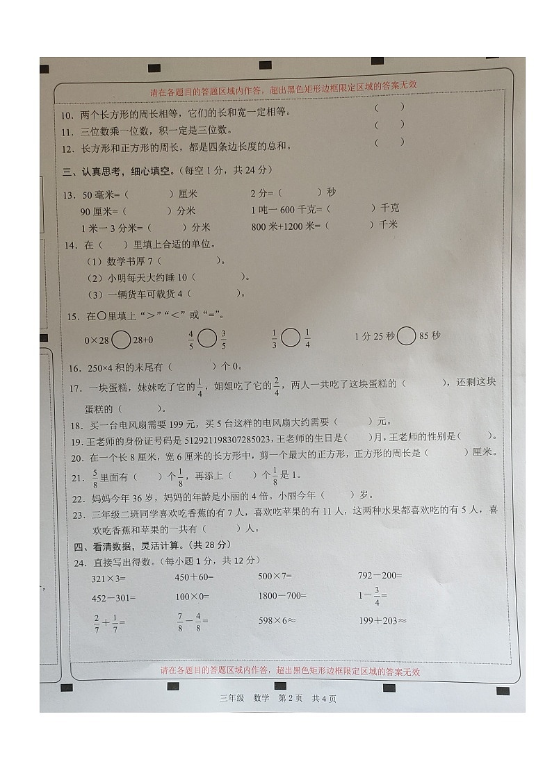 四川省南充市顺庆区2022-2023学年三年级上学期期末教学质量监测数学试题第2页