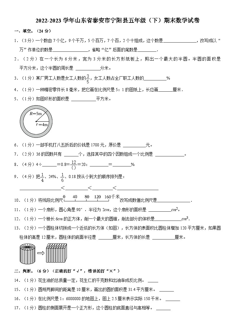 山东省泰安市宁阳县2022-2023学年五年级下学期期末数学试卷第1页
