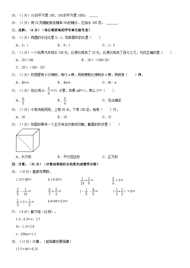 山东省泰安市宁阳县2022-2023学年五年级下学期期末数学试卷第2页