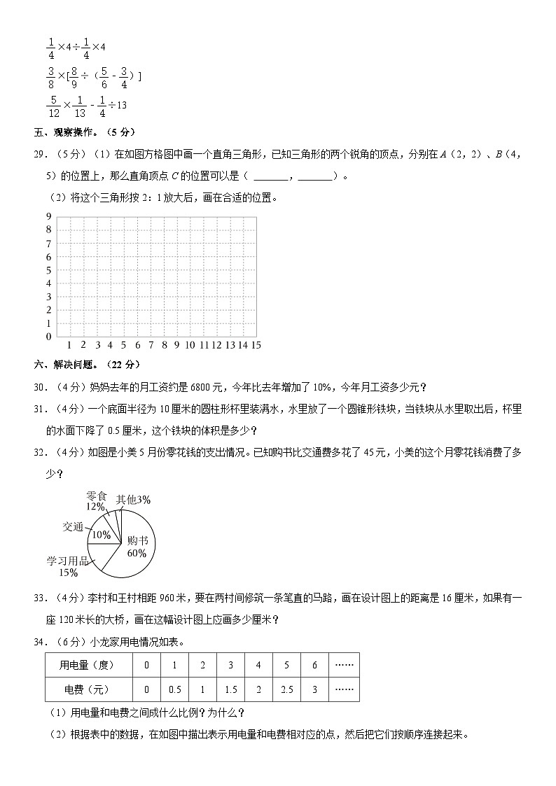 山东省泰安市宁阳县2022-2023学年五年级下学期期末数学试卷第3页