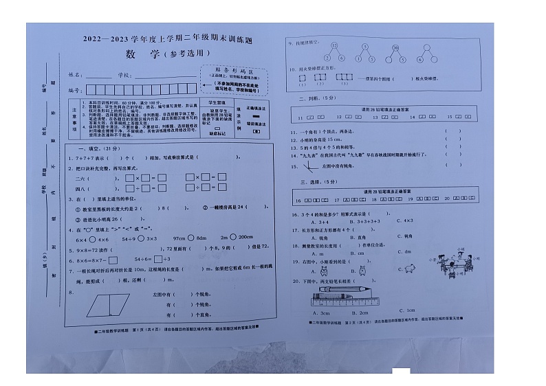 四川省资阳市雁江区2022-2023学年二年级上学期期末训练数学试题第1页