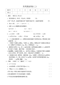 月考测评卷(第5-6单元）（月考）-五年级上册数学人教版