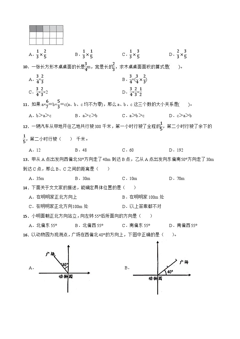 第一、二单元月考测试(试题)人教版六年级上册数学第2页