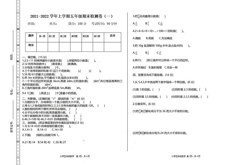 五年级上册北师大版数学期末真题检测卷.1第1页