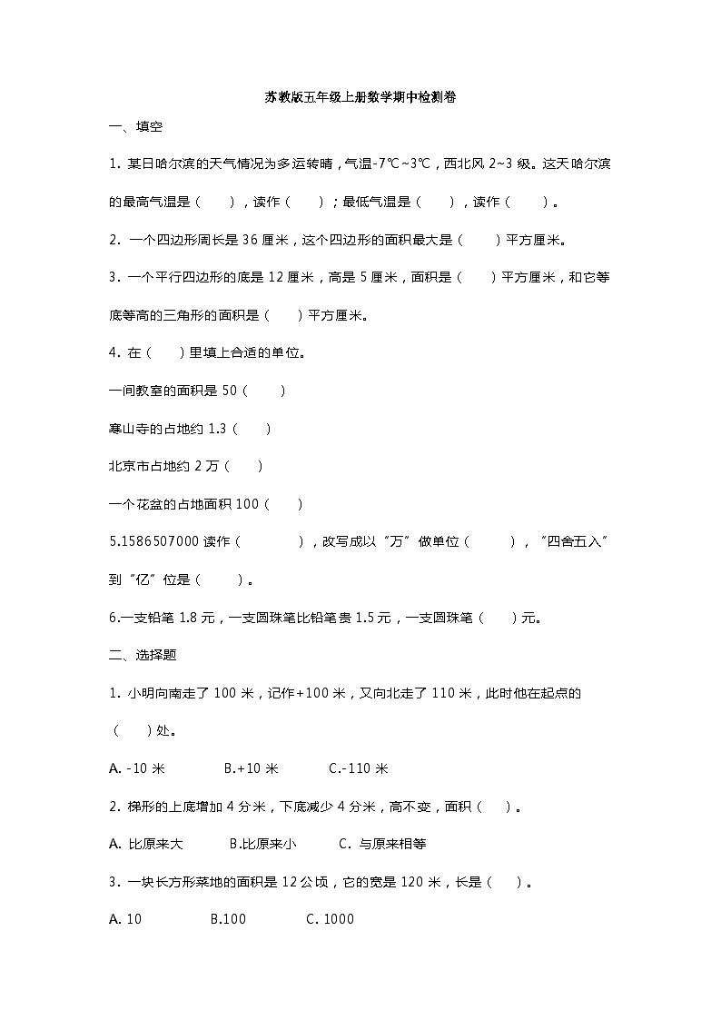 五年级上册苏教版数学期中检测卷.4第1页
