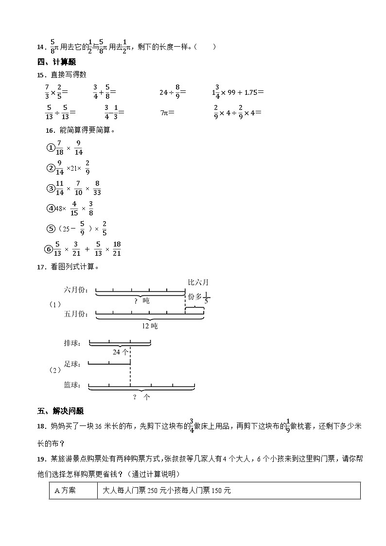 北师大版数学六年级上第2单元《分数混合运算(二)》课时练第2页