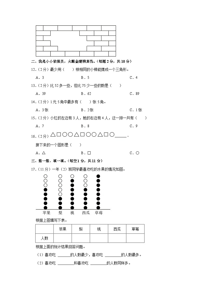 黑龙江省佳木斯市同江市东部六校合作体2022-2023学年一年级下学期期末数学试卷第2页