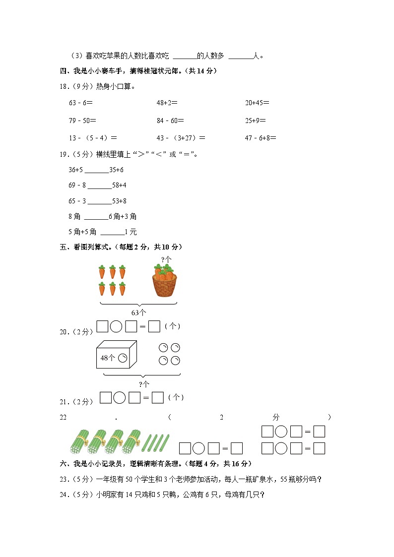 黑龙江省佳木斯市同江市东部六校合作体2022-2023学年一年级下学期期末数学试卷第3页