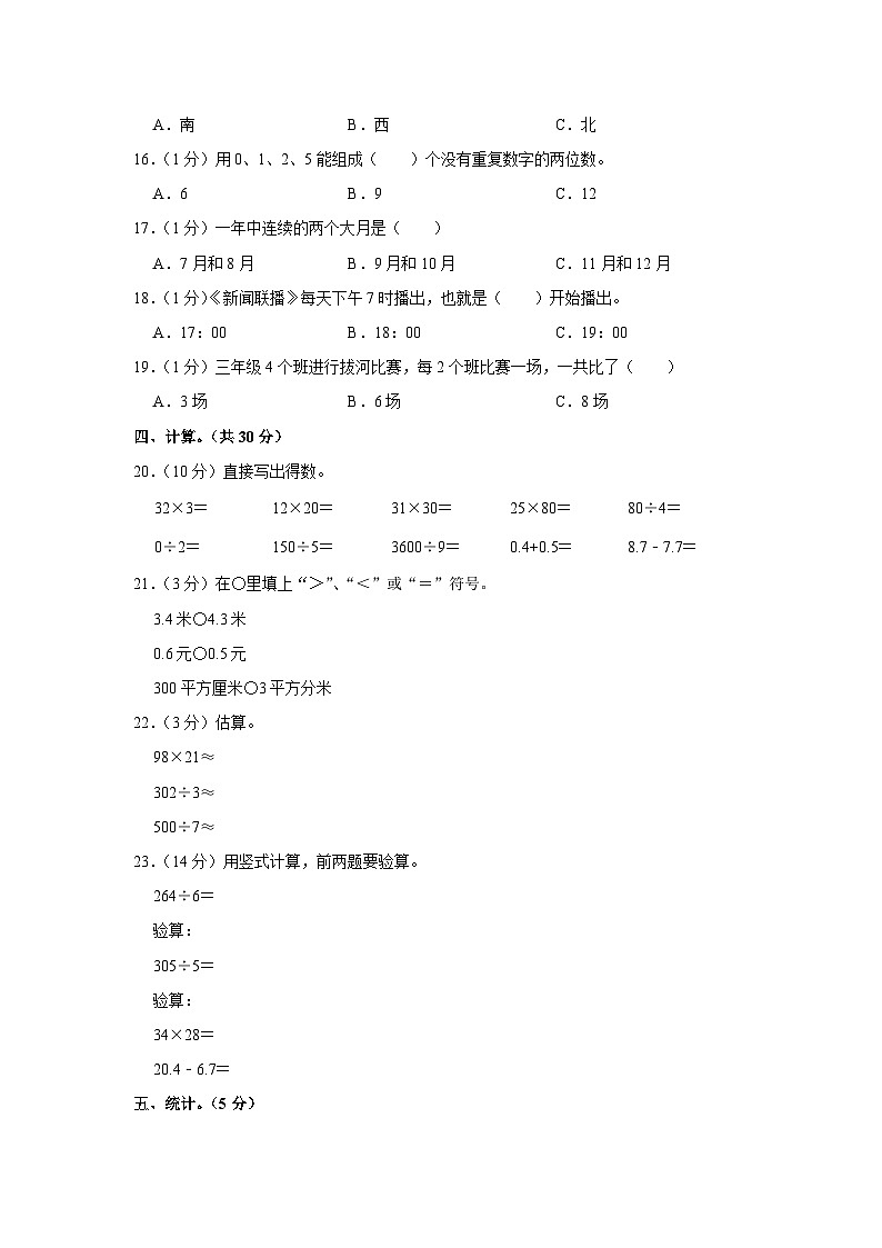云南省楚雄彝族自治州禄丰市2022-2023学年三年级下学期期末数学试卷第2页