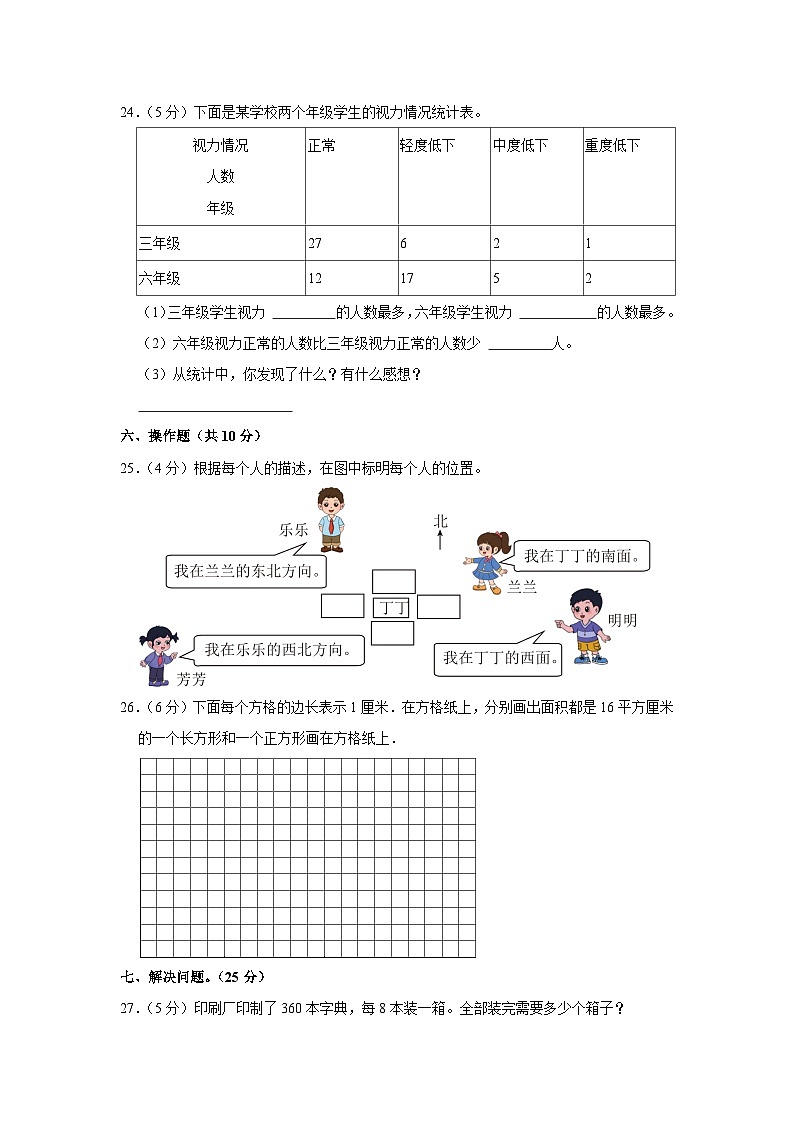 云南省楚雄彝族自治州禄丰市2022-2023学年三年级下学期期末数学试卷第3页