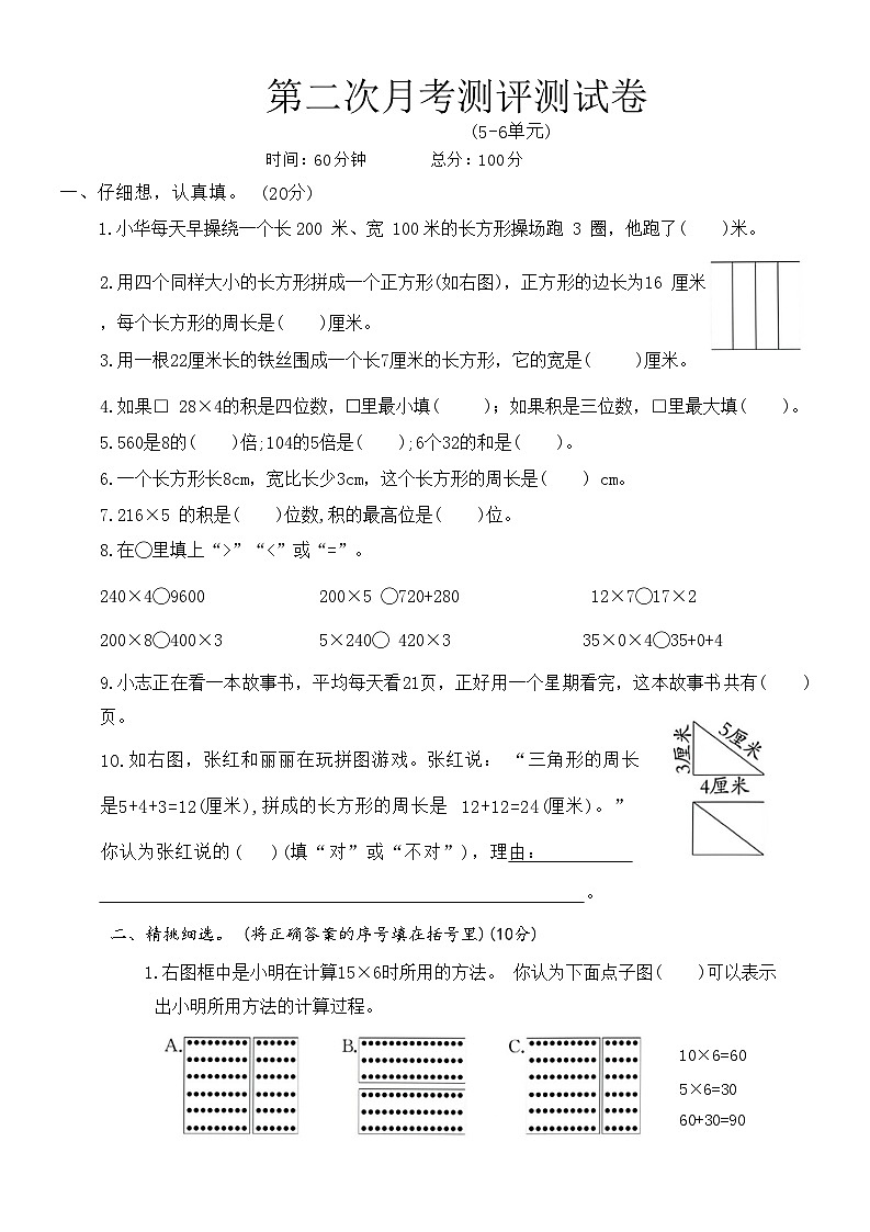第二次月考测评测试卷(试题)-三年级上册数学北师大版第1页