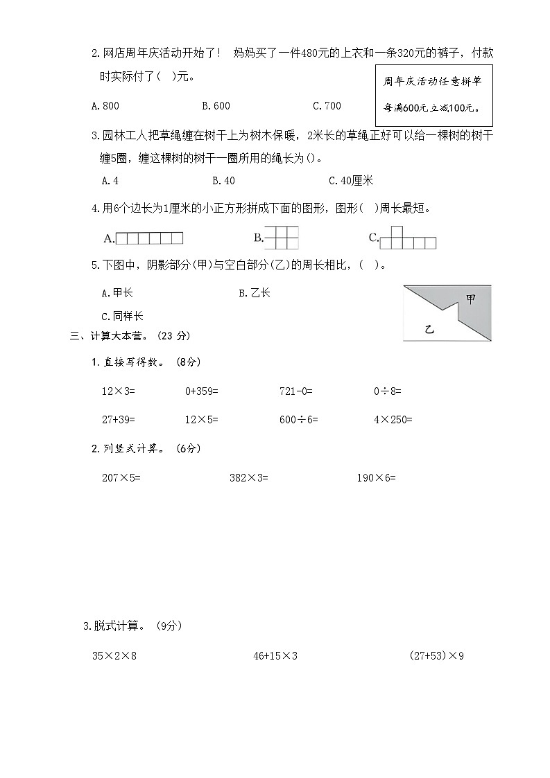 第二次月考测评测试卷(试题)-三年级上册数学北师大版第2页