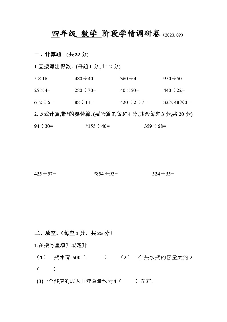 江苏省徐州市徐州经济技术开发区某校2023-2024学年四年级上学期9月学情调研数学试卷01