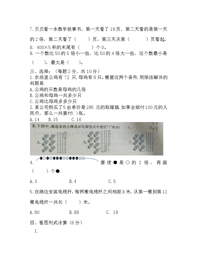 江苏省徐州市徐州经济技术开发区某校2023-2024学年三年级上学期9月学情调研数学试卷02