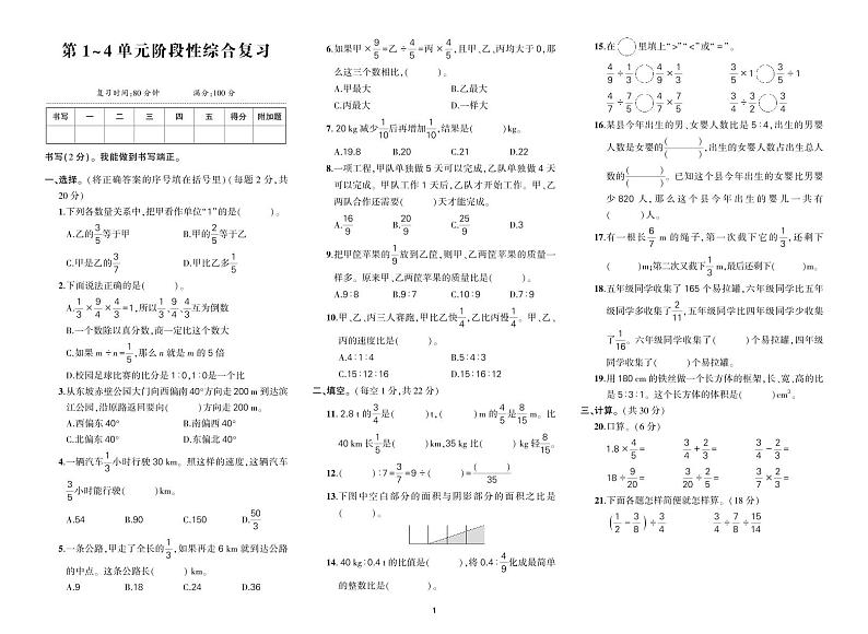 人教版六年级数学上册期中测试卷+答案第1页