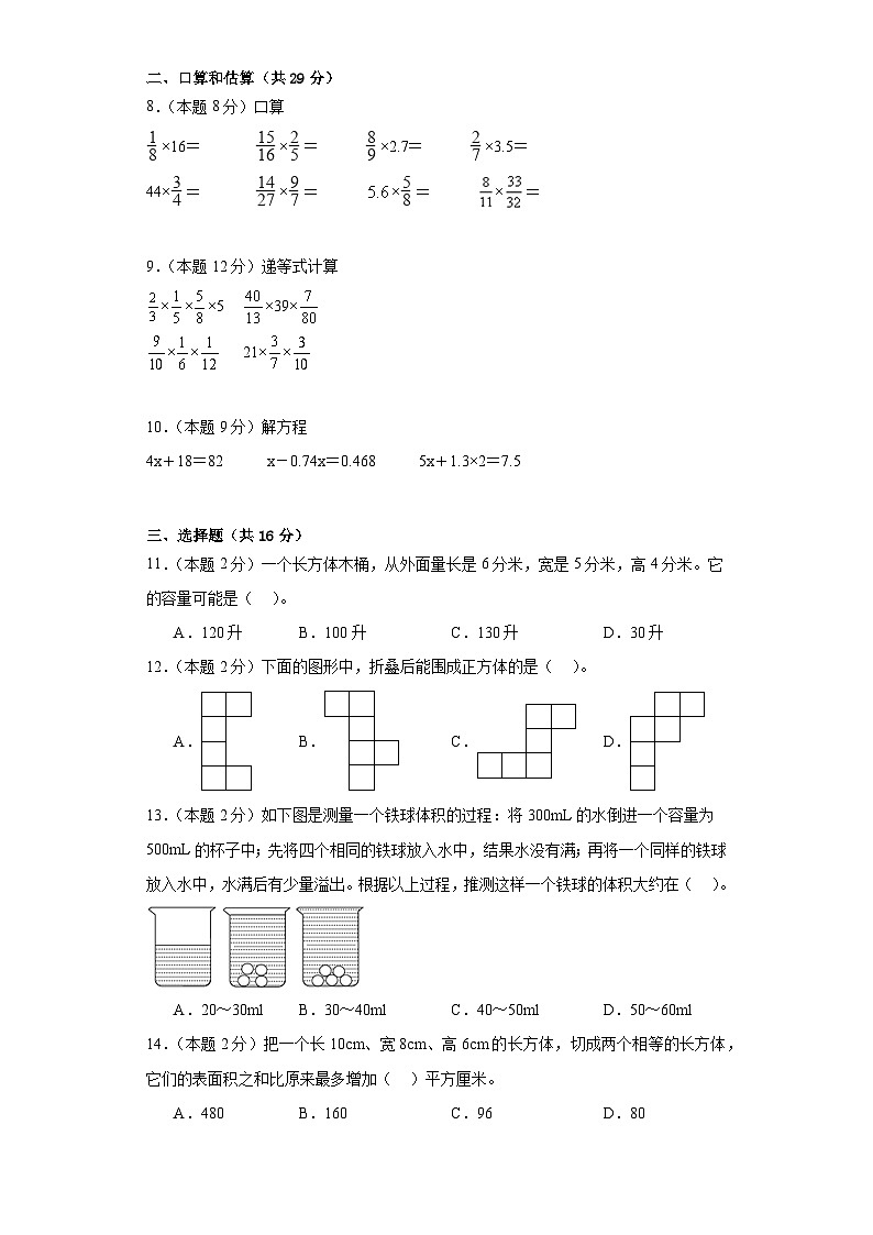 10月月考模拟卷八(第1—2单元)(试题)苏教版六年级上册数学第2页