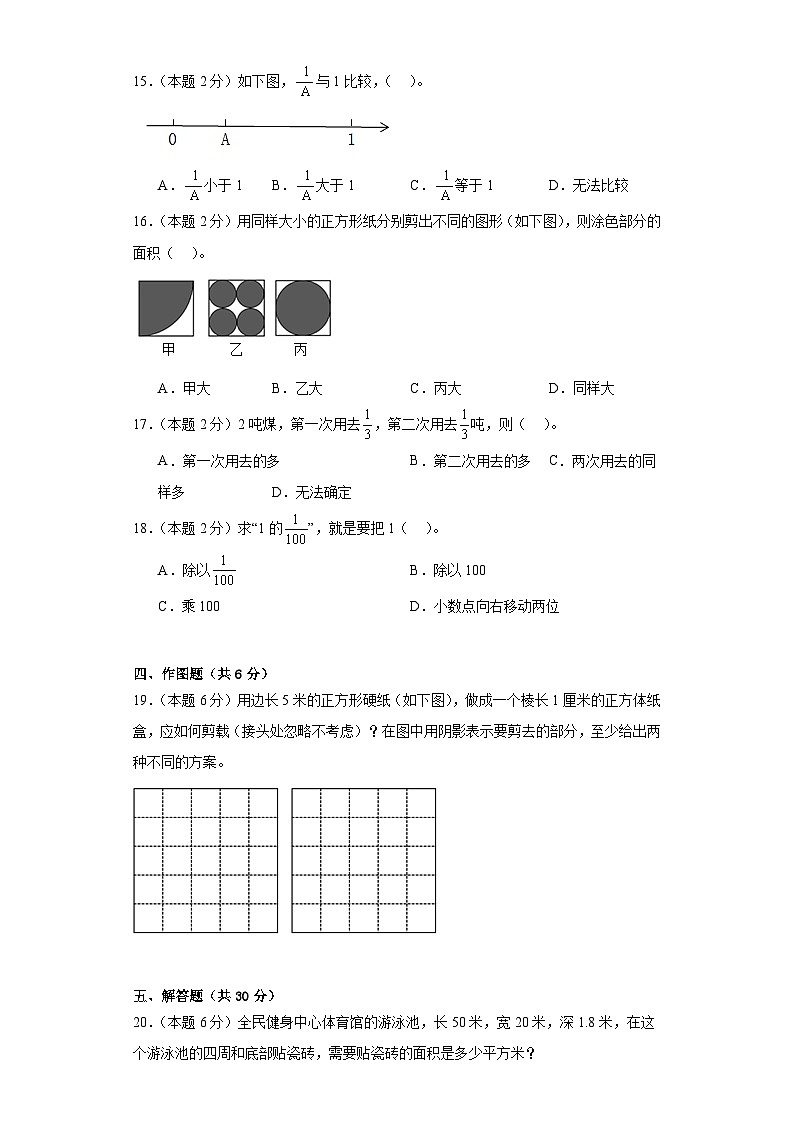 10月月考模拟卷八(第1—2单元)(试题)苏教版六年级上册数学第3页
