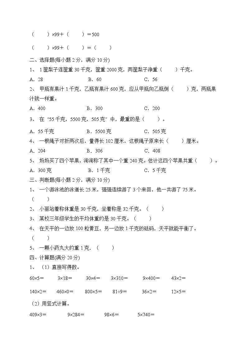 第1-2单元综合培优B卷(月考)苏教版三年级上册数学第2页