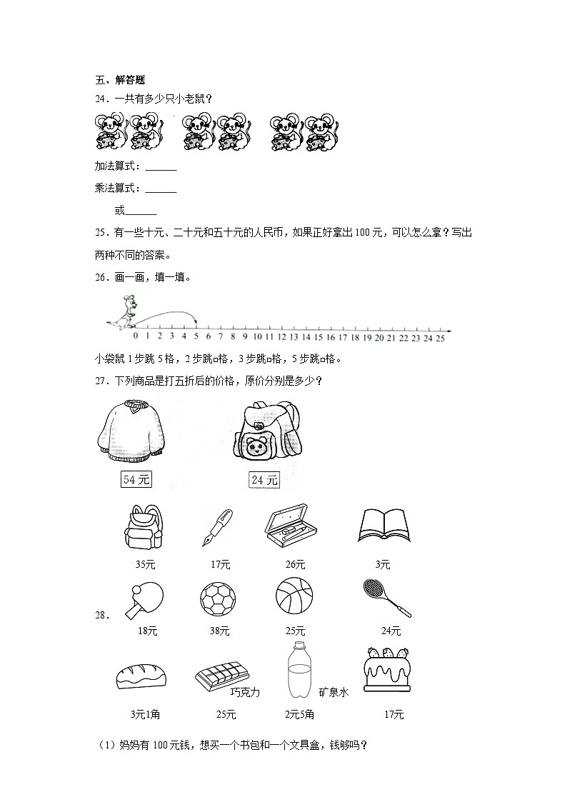 第二三单元月考综合测试(月考)-二年级上册数学北师大版第3页