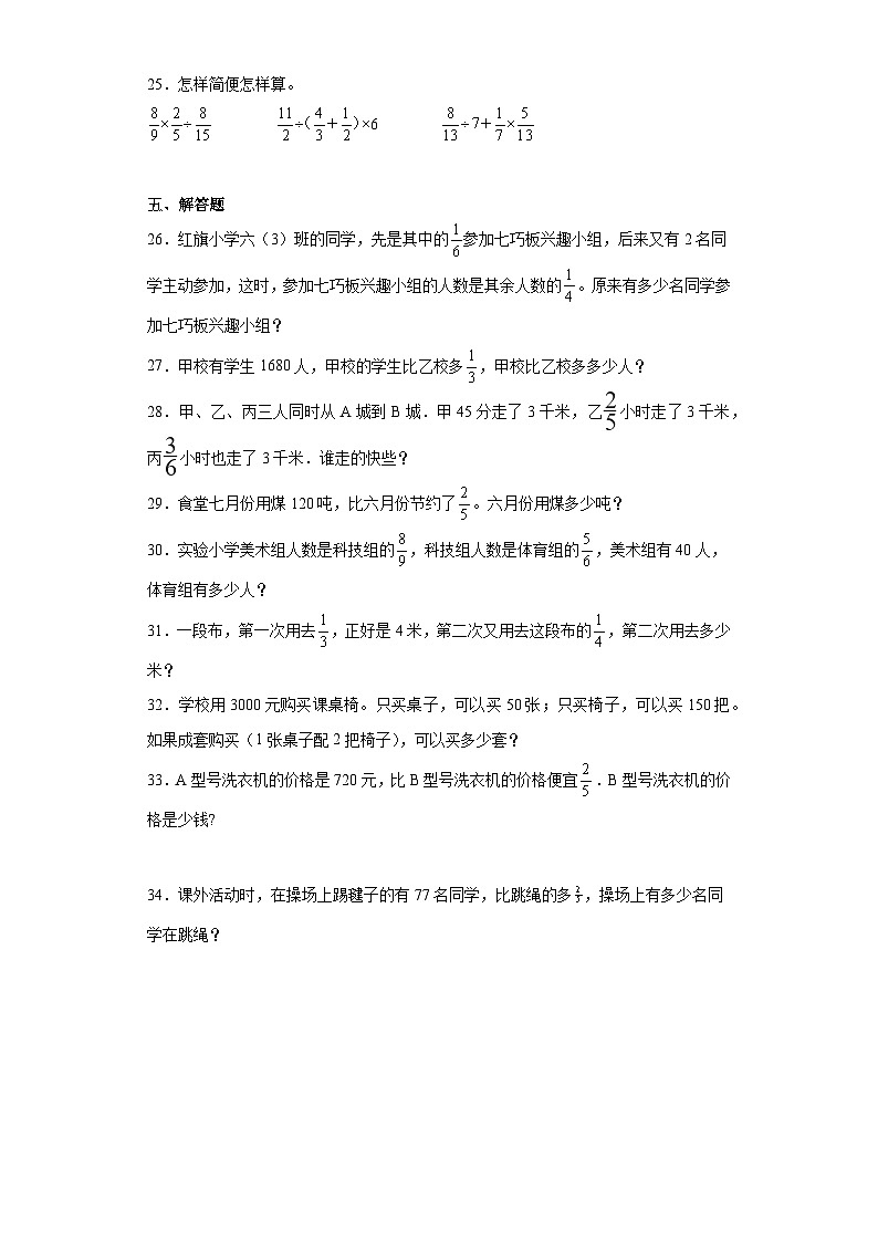 第二三单元月考综合测试(月考)-六年级上册数学人教版第3页