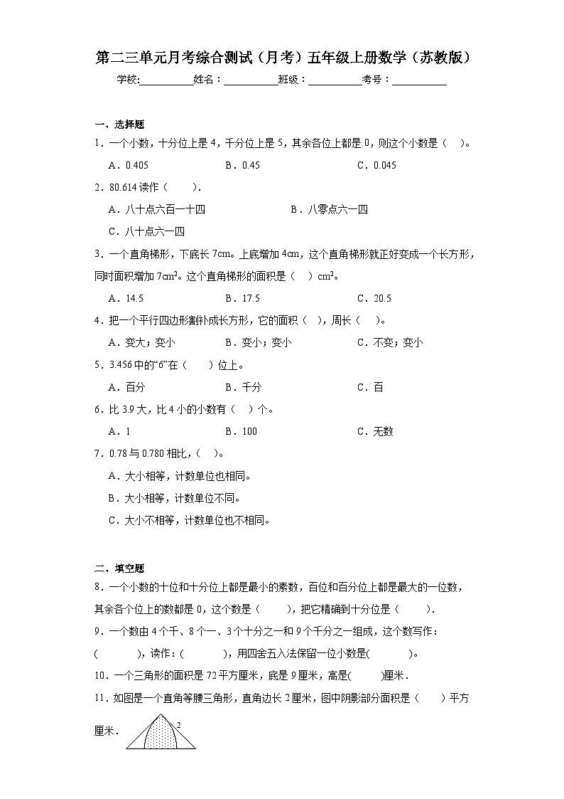 第二三单元月考综合测试(月考)苏教版五年级上册数学第1页