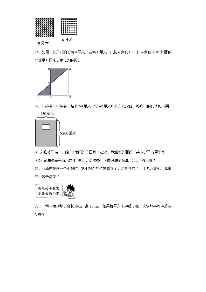 第二三单元月考综合测试(月考)苏教版五年级上册数学第3页