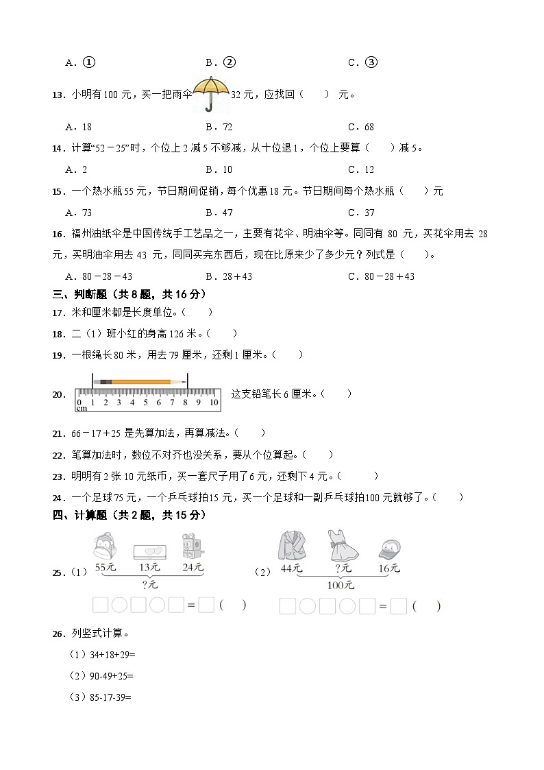 第一、二单元月考测试(试题)-二年级上册数学人教版第2页