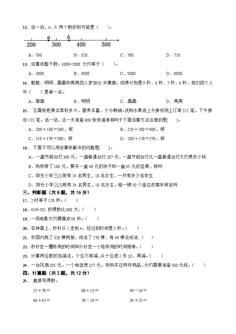 第一、二单元月考测试(试题)-三年级上册数学人教版第2页