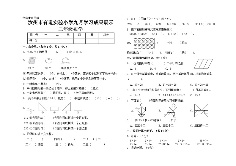 河南省平顶山市汝州市有道实验学校2023-2024学年二年级上学期9月学习成果展示数学试题01