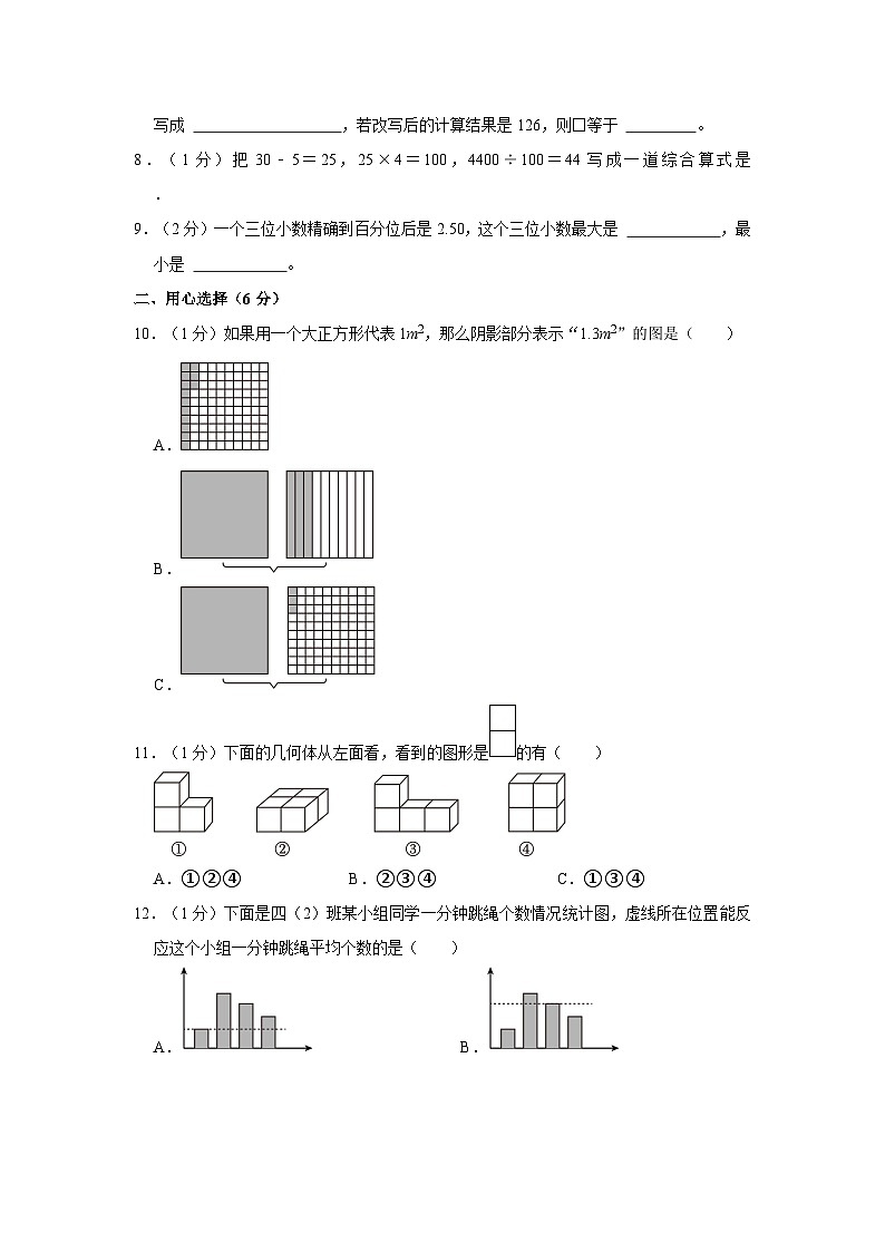 湖南省株洲市天元区白鹤教育集团校2022-2023学年四年级下学期期末数学试卷第2页