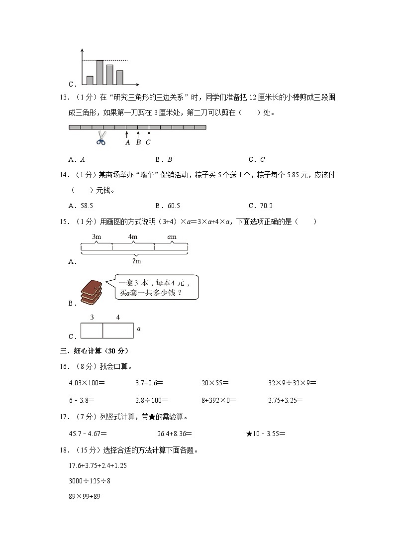 湖南省株洲市天元区白鹤教育集团校2022-2023学年四年级下学期期末数学试卷第3页