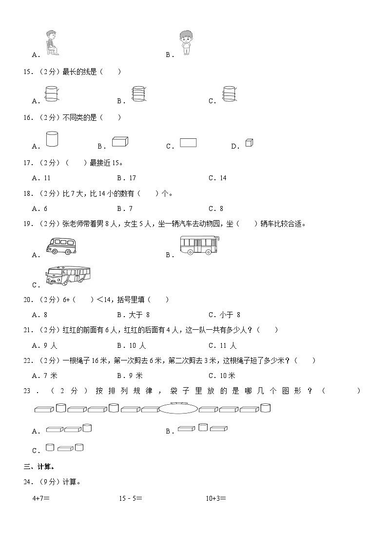 江苏省南京市玄武区2020-2021学年一年级上学期期末数学试卷第2页
