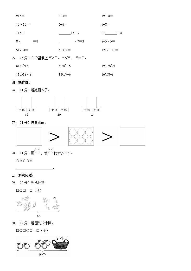 江苏省南京市玄武区2020-2021学年一年级上学期期末数学试卷第3页