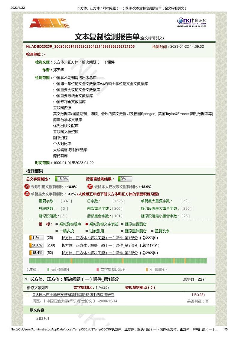 仁寿县文宫镇小学校郑天华教师数学学科 课件教案试卷练习01