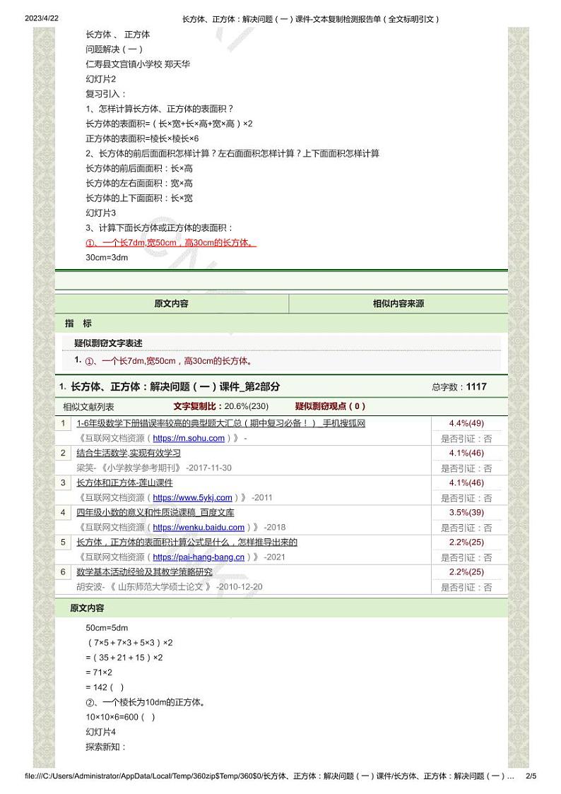 仁寿县文宫镇小学校郑天华教师数学学科 课件教案试卷练习02
