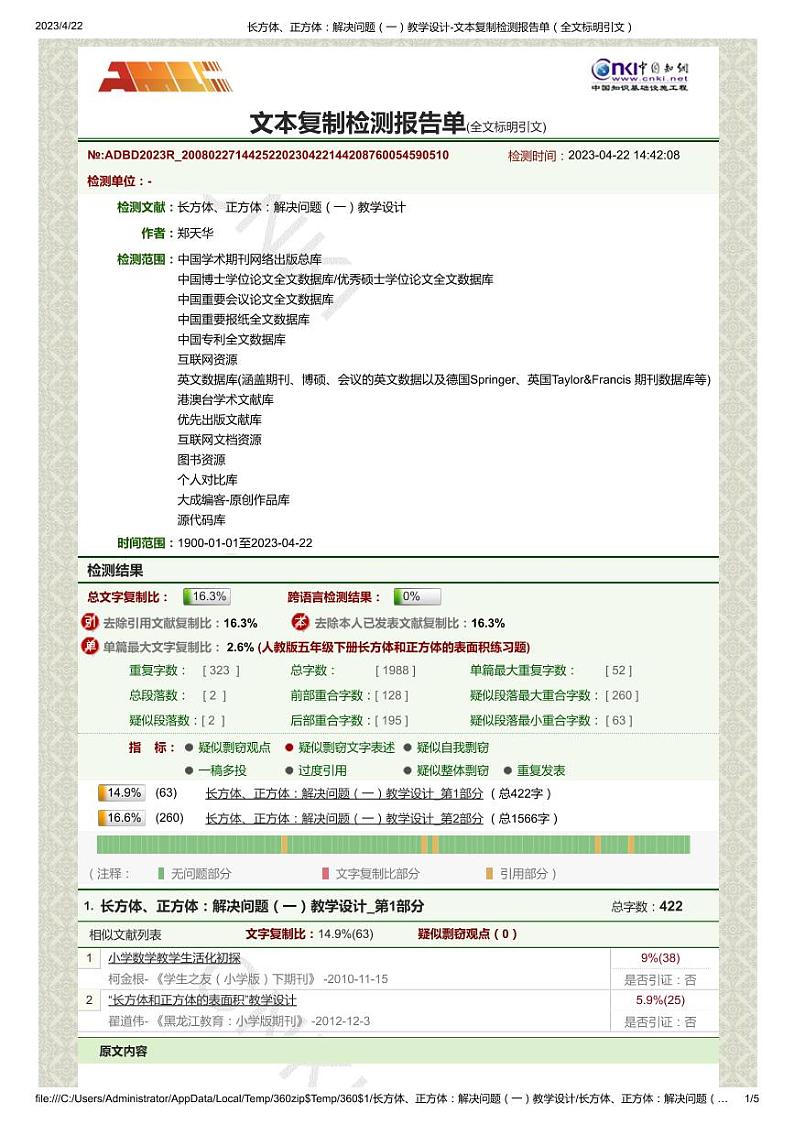 仁寿县文宫镇小学校郑天华教师数学学科 课件教案试卷练习01