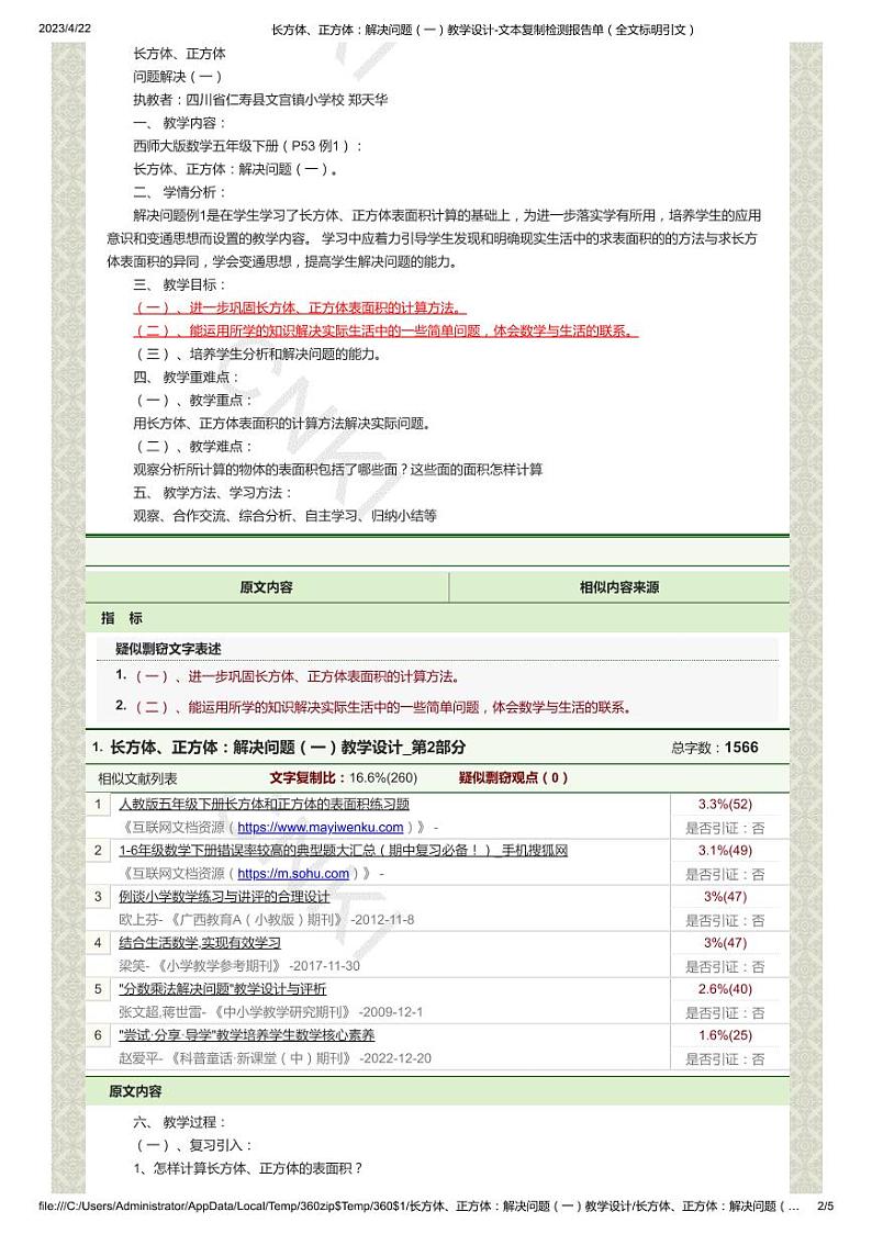 仁寿县文宫镇小学校郑天华教师数学学科 课件教案试卷练习02