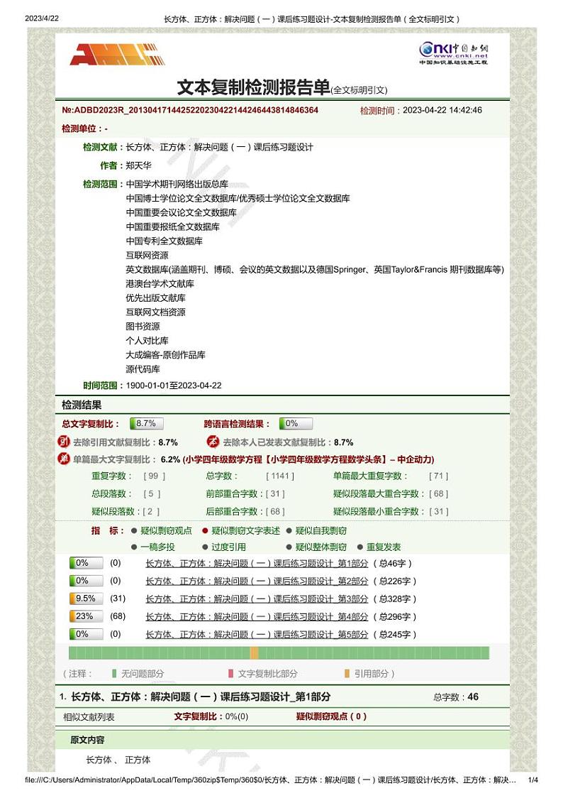 仁寿县文宫镇小学校郑天华教师数学学科 课件教案试卷练习01