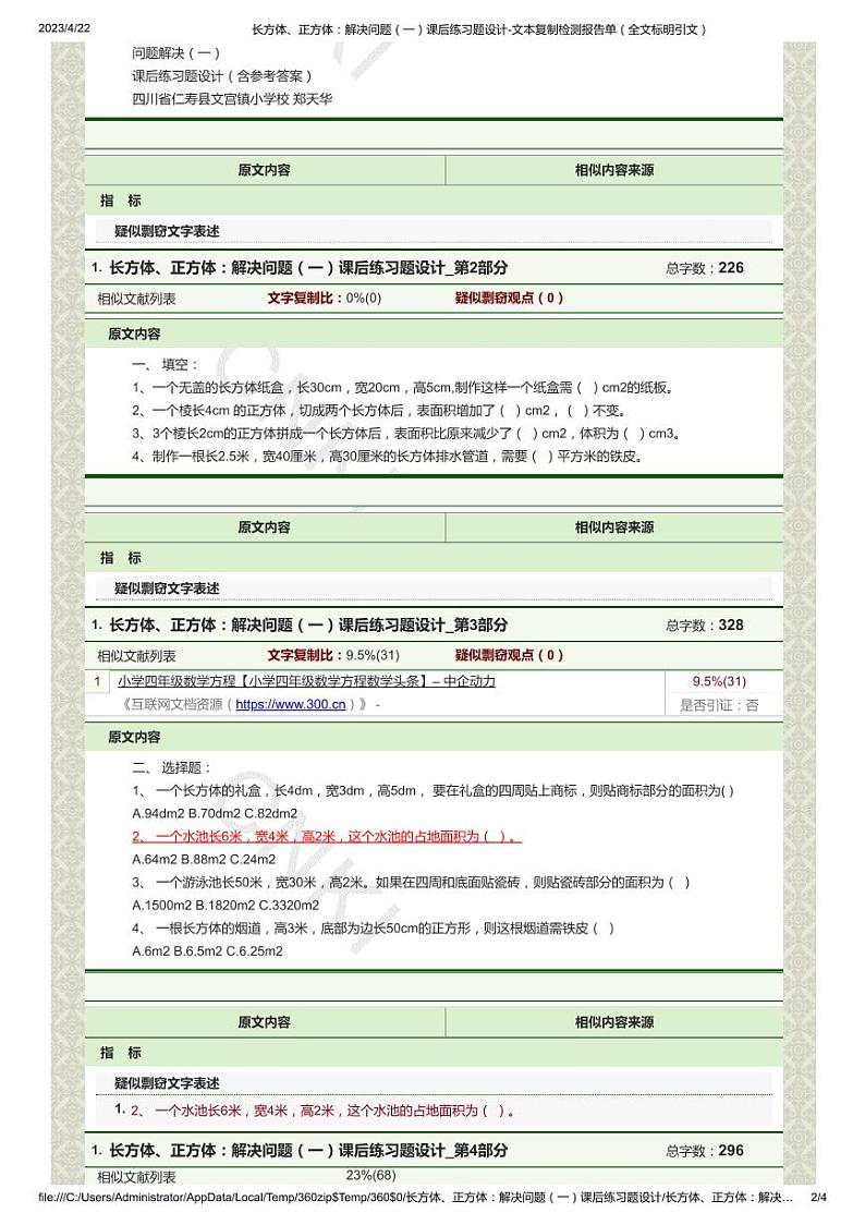 仁寿县文宫镇小学校郑天华教师数学学科 课件教案试卷练习02