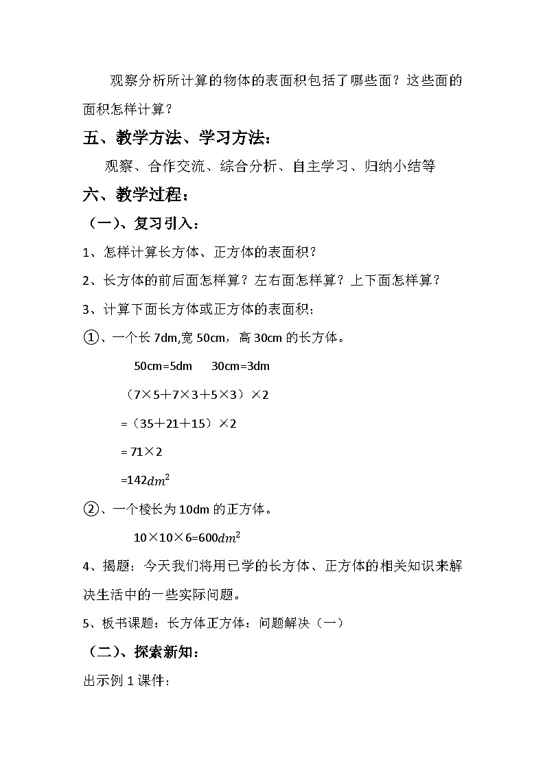 仁寿县文宫镇小学校郑天华教师数学学科 课件教案试卷练习02